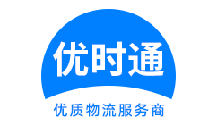 海南区到香港物流公司,海南区到澳门物流专线,海南区物流到台湾